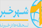 نمونه کار سئو سایت شهر خبر